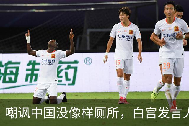 嘲讽中国没像样厕所,白宫发言人干了5天就走人,毛宁一句话亮了