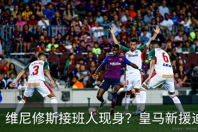 维尼修斯接班人现身?皇马新援迪奥曼德爆发,穆帅喜获争冠利器